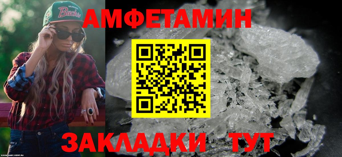 АМФ Розовый  Амфетамин  Белореченск  Вход с VPN  Amphetamine 