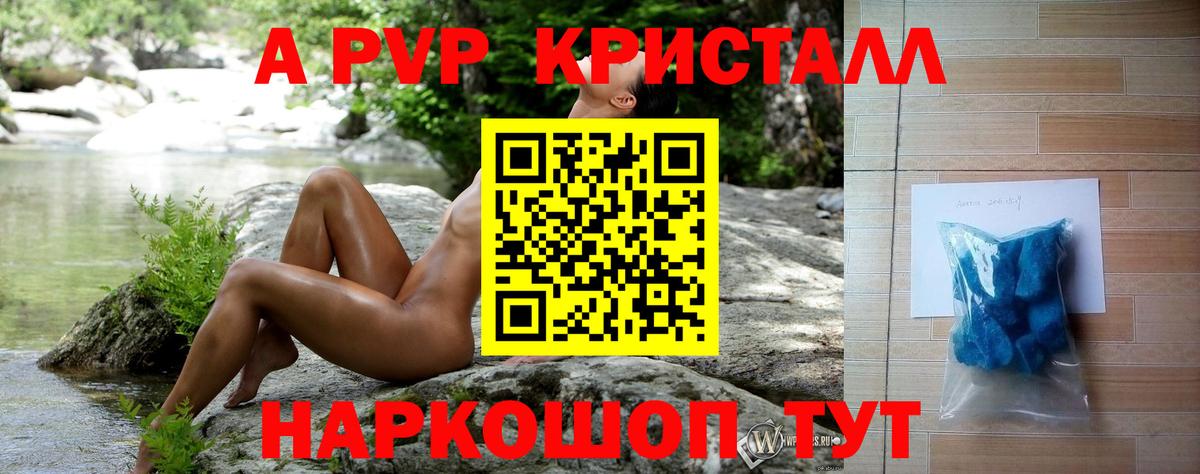 APVP кристаллы Белореченск