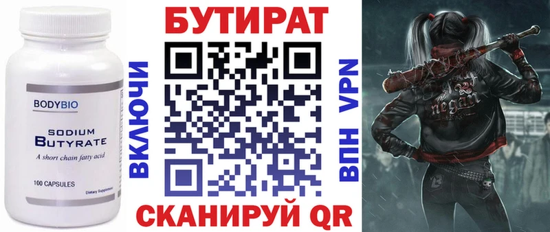 БУТИРАТ бутандиол  Белореченск 