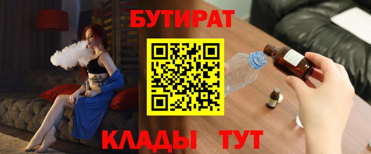Бутират бутандиол Белореченск
