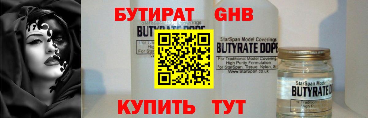 Бутират  БУТИРАТ бутик  Вход с VPN  Белореченск 