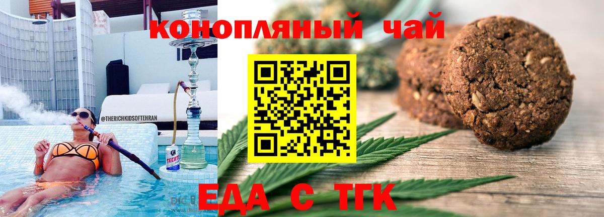 Печенье с ТГК конопля Белореченск