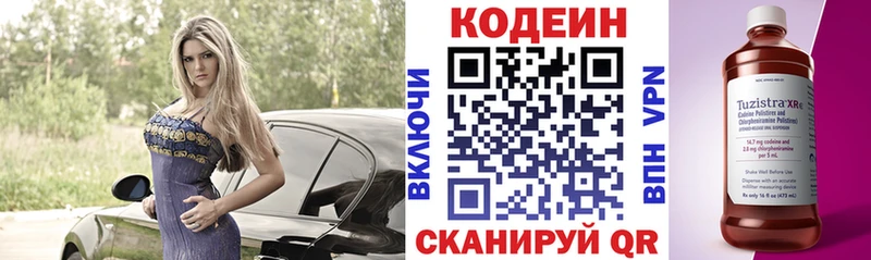 Кодеин Purple Drank  купить наркотики цена  даркнет формула  Белореченск 