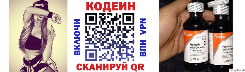 Кодеин Purple Drank Белореченск