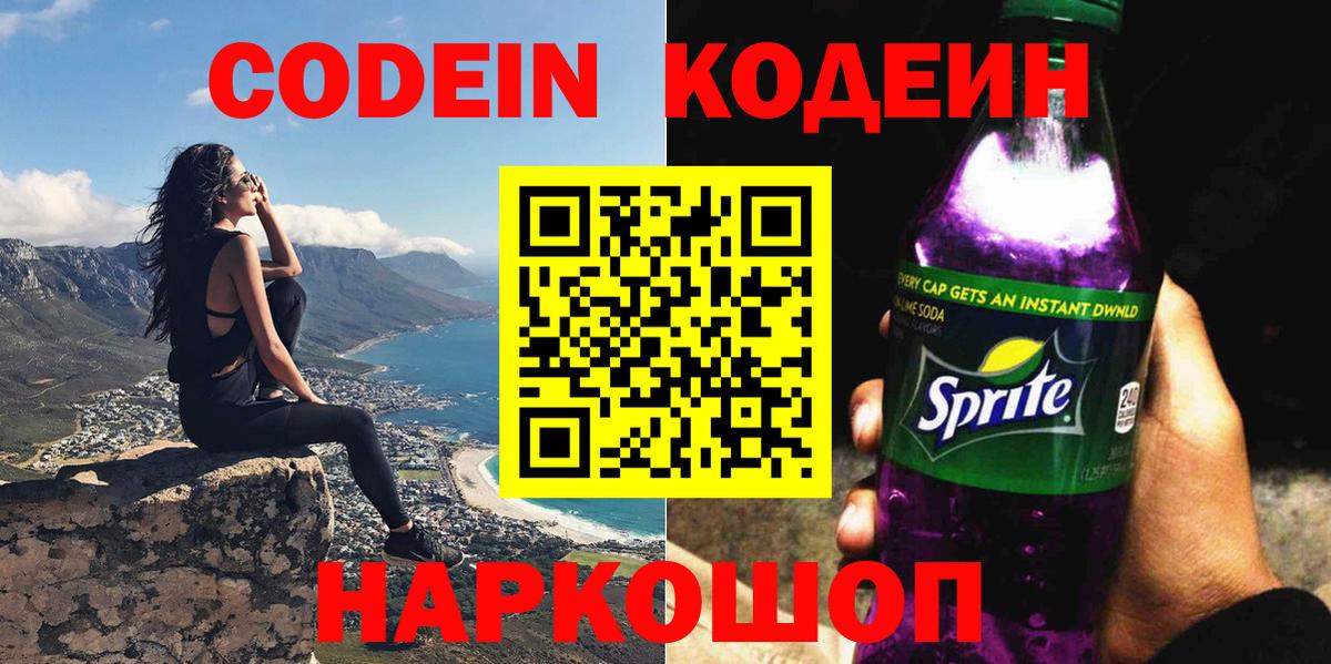 Codein напиток Lean (лин)  Кодеин Purple Drank  Белореченск  Вход с VPN 