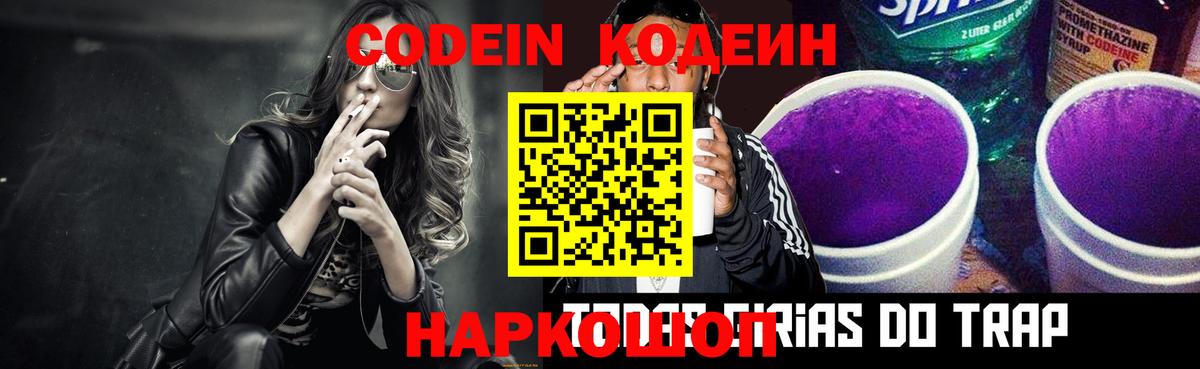 Кодеин напиток Lean (лин) Белореченск