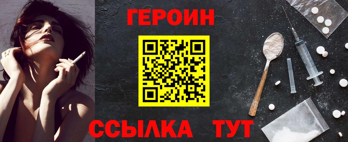 Героин белый Белореченск