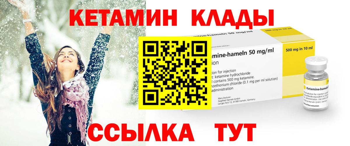 КЕТАМИН VHQ Белореченск