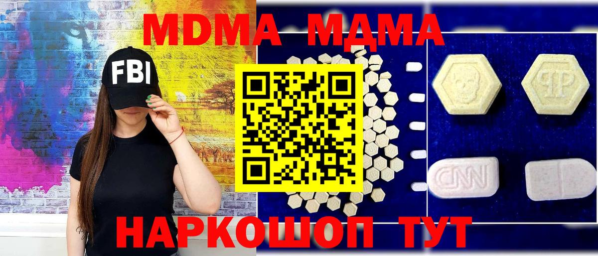 МДМА кристаллы Белореченск