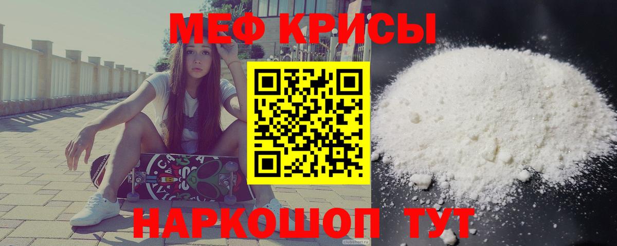 Мефедрон мука Белореченск