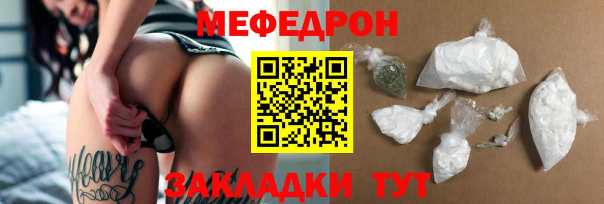 Мефедрон мука  МЕФ кристаллы  Вход с VPN  МЯУ-МЯУ  МЯУ-МЯУ  купить   Белореченск 