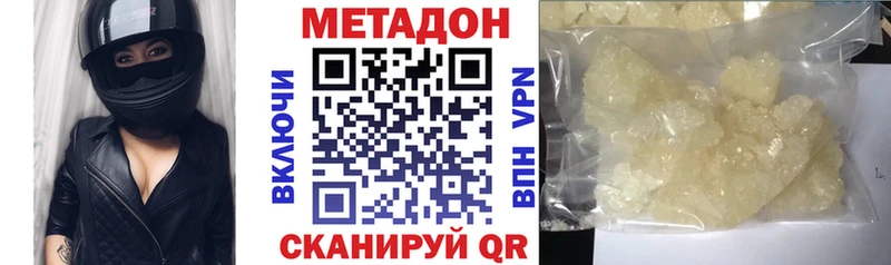 Метадон мёд  Белореченск 