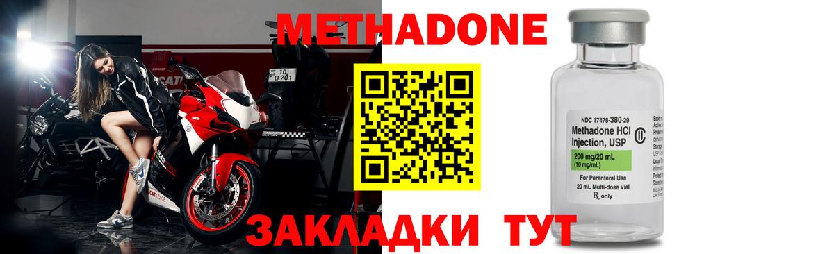Метадон VHQ Белореченск