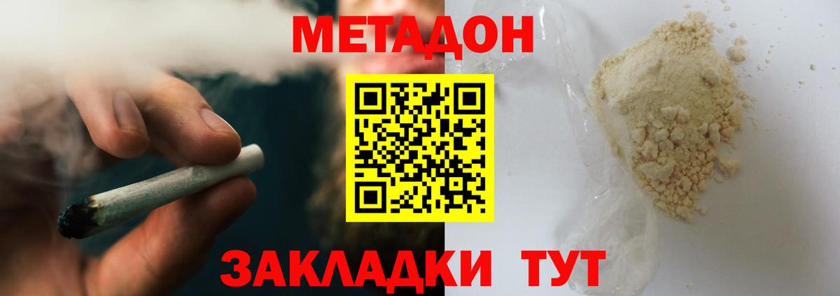 Метадон methadone  Вход с VPN  Белореченск 